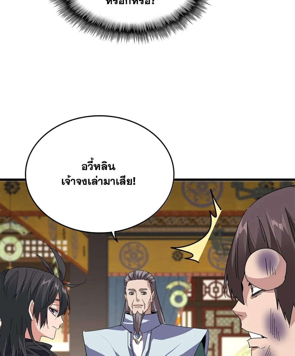 Magic Emperor Chap 898 - Next Chap 899