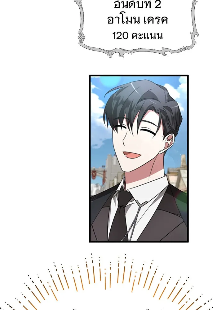 The Academy Is Doomed Chap 78 - Next Chap 79
