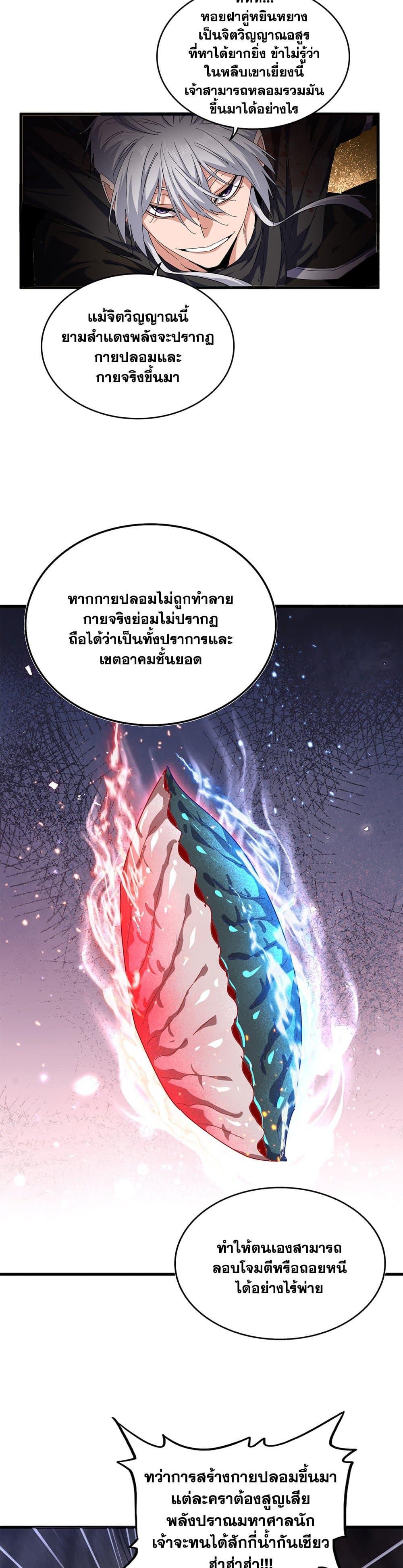 Magic Emperor Chap 848 - Next Chap 849