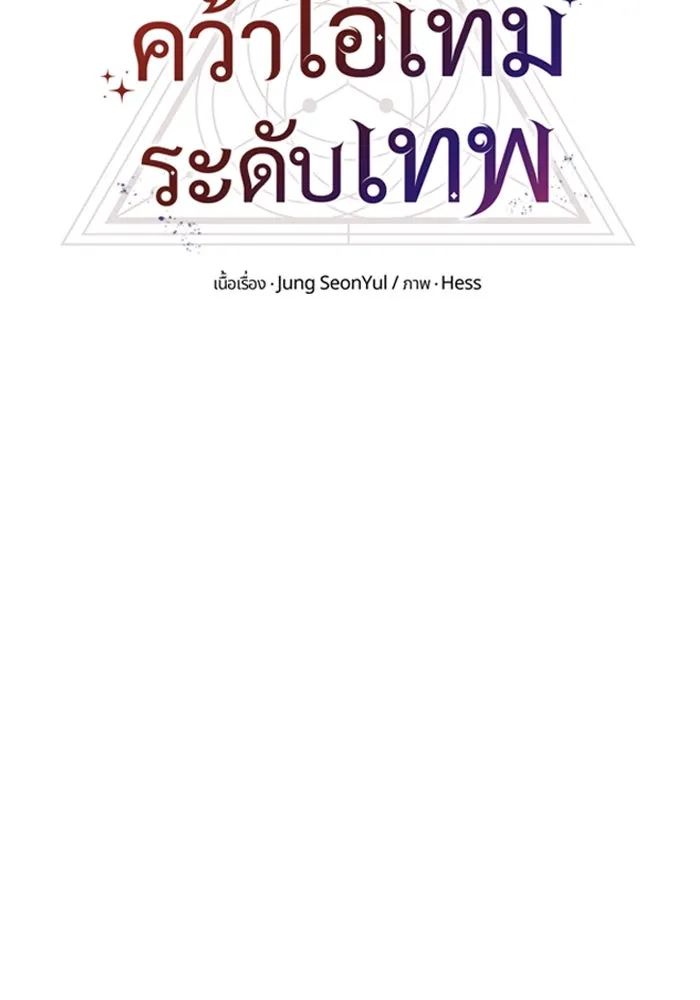I Obtained a Mythic Item – พลิกชะตาคว้าไอเทมระดับเทพ Chap 92 - Next Chap 93