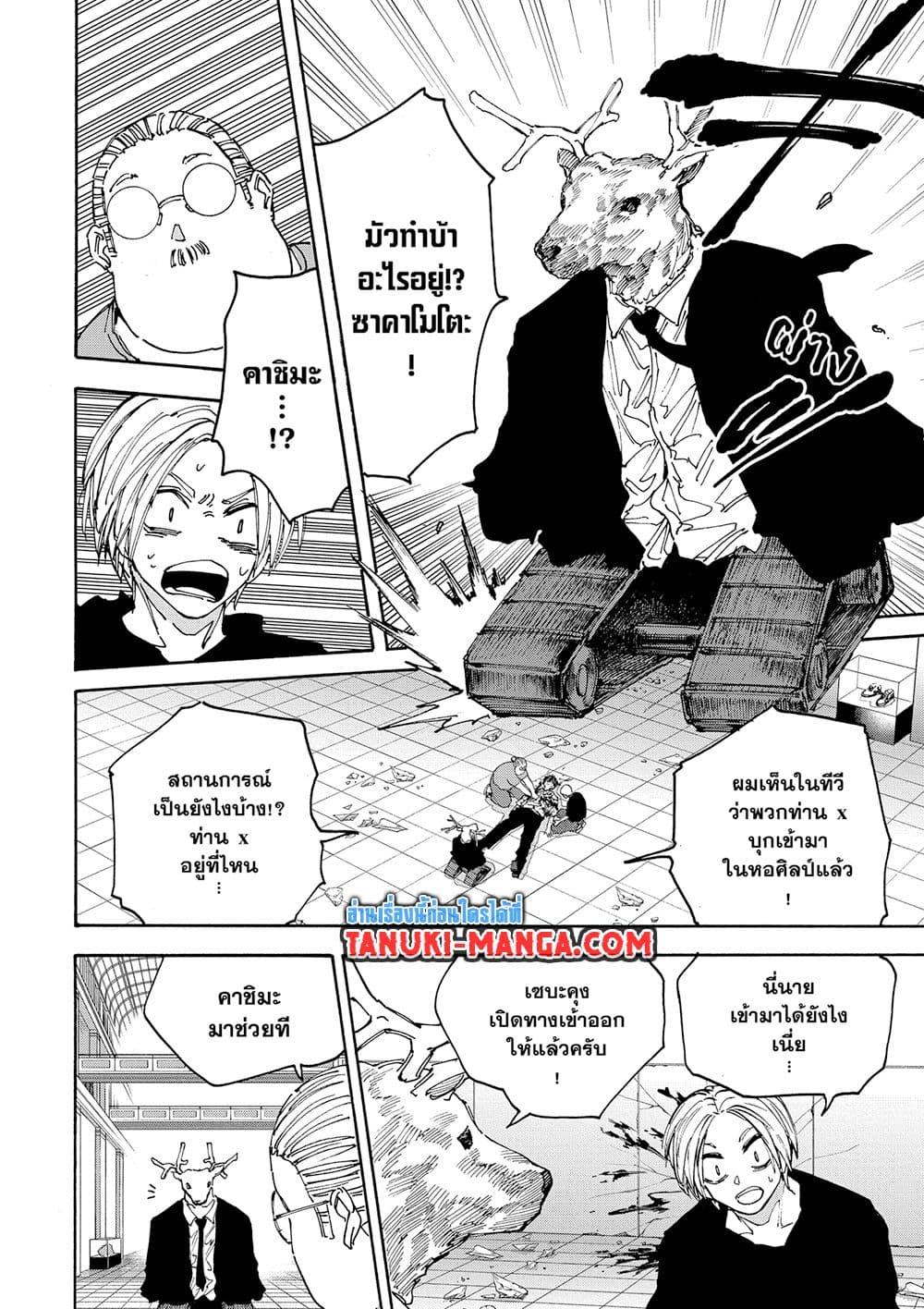 Sakamoto Days Chap 153 - Next Chap 154