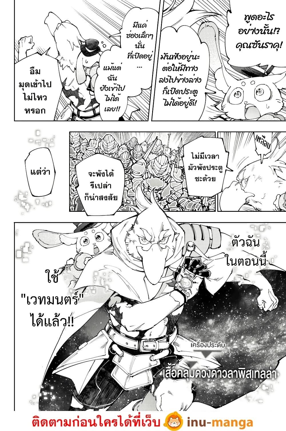 Shangri-La Frontier Chap 219 - Next Chap 220