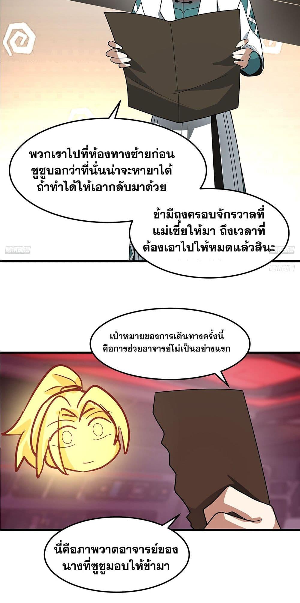 Martial Peak เทพยุทธ์เหนือโลก Chap 3857 - Next Chap 3858
