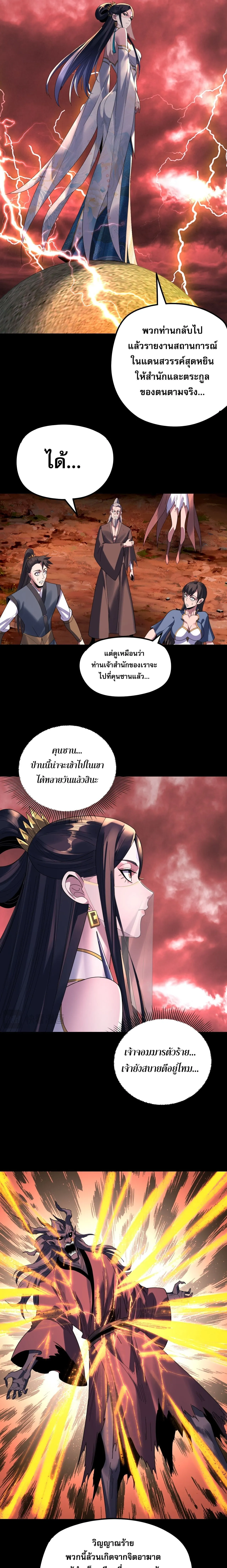 Villain is here Chap 272 - Next Chap 273