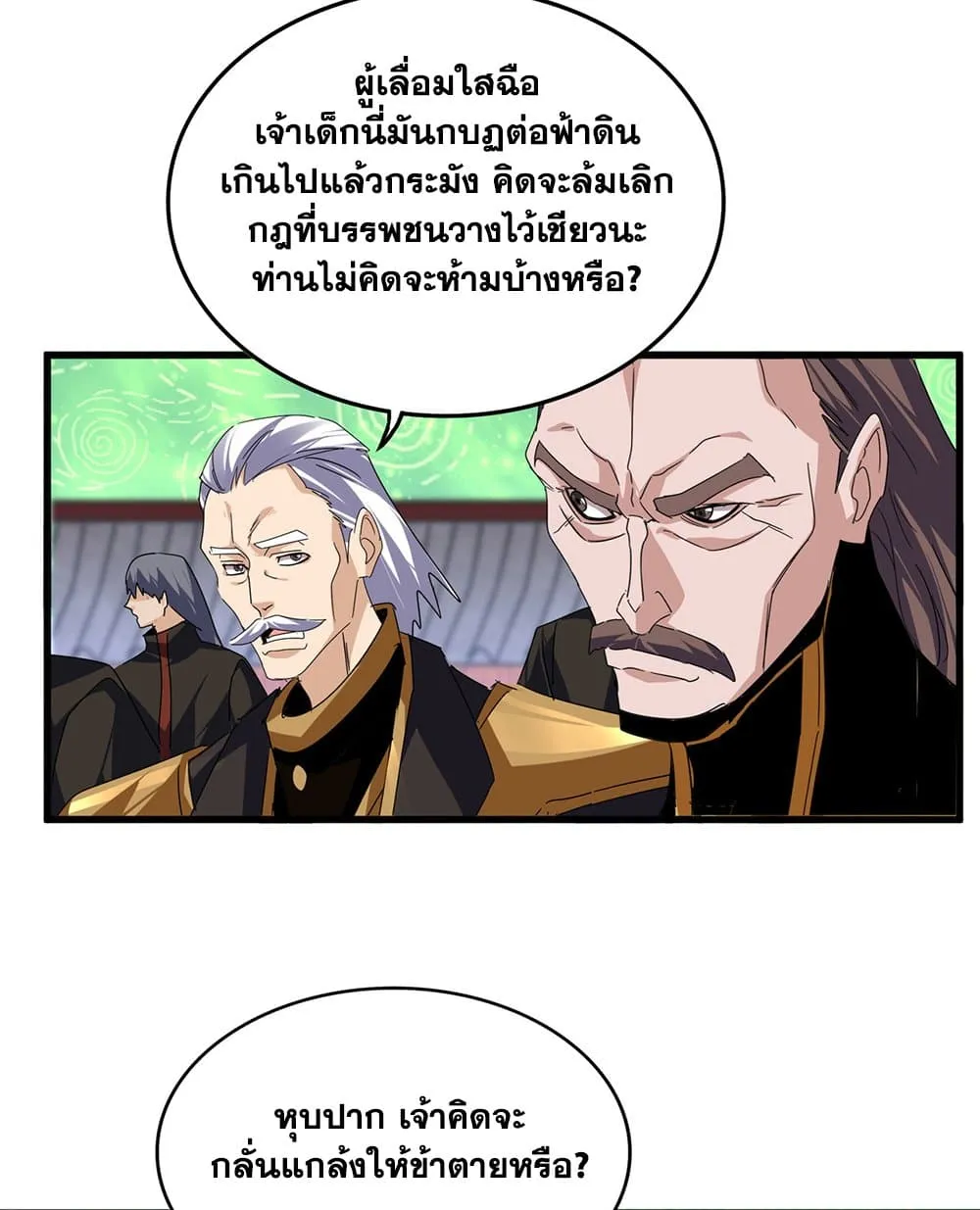 Magic Emperor Chap 787 - Next Chap 788