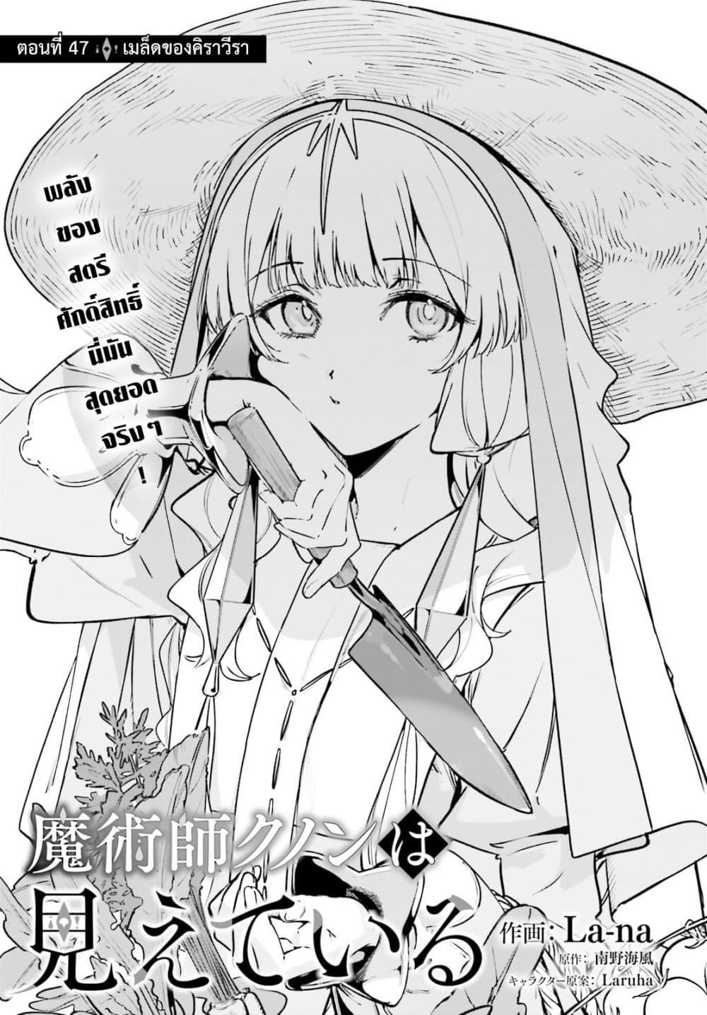 Majutsushi Kunon wa Miete Iru Chap 47 - Next Chap 48