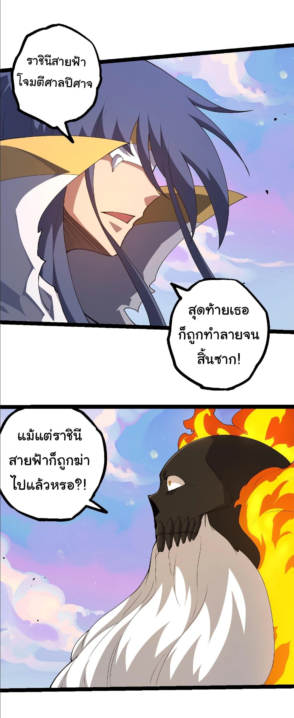 Evolution from the Big Tree Chap 490 - Next Chap 491