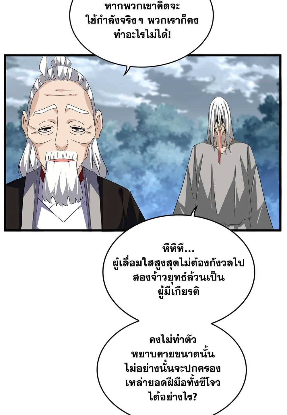 Magic Emperor Chap 791 - Next Chap 792