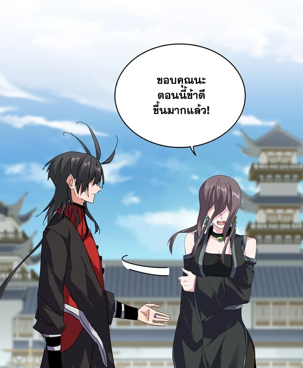 Magic Emperor Chap 918 - Next Chap 919