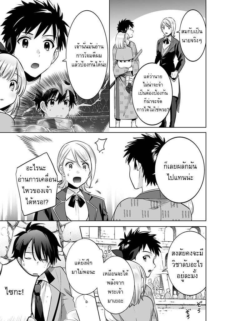 Jimi na Kensei wa Sore Demo Saikyou desu Chap 8 - Next Chap 9