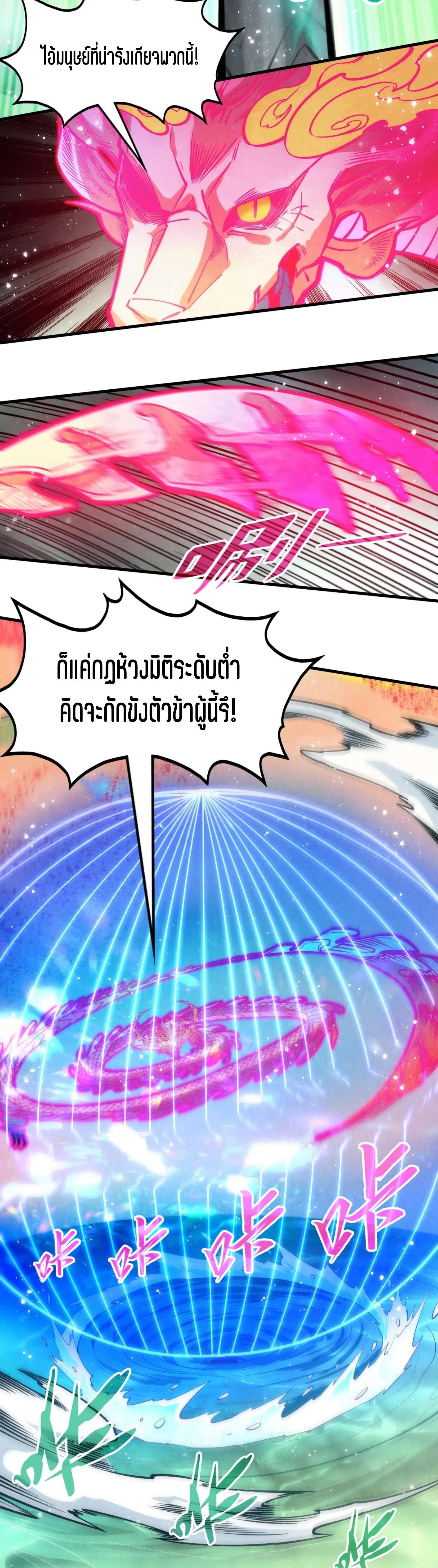 The Eternal Supreme Chap 265 - Next Chap 266