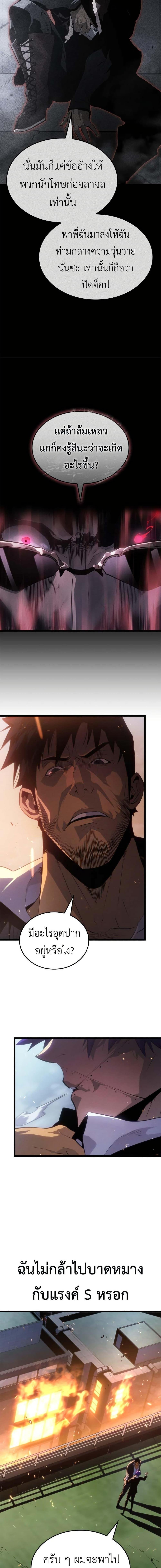 Solo Leveling : Ragnarok Chap 49 - Next Chap 50