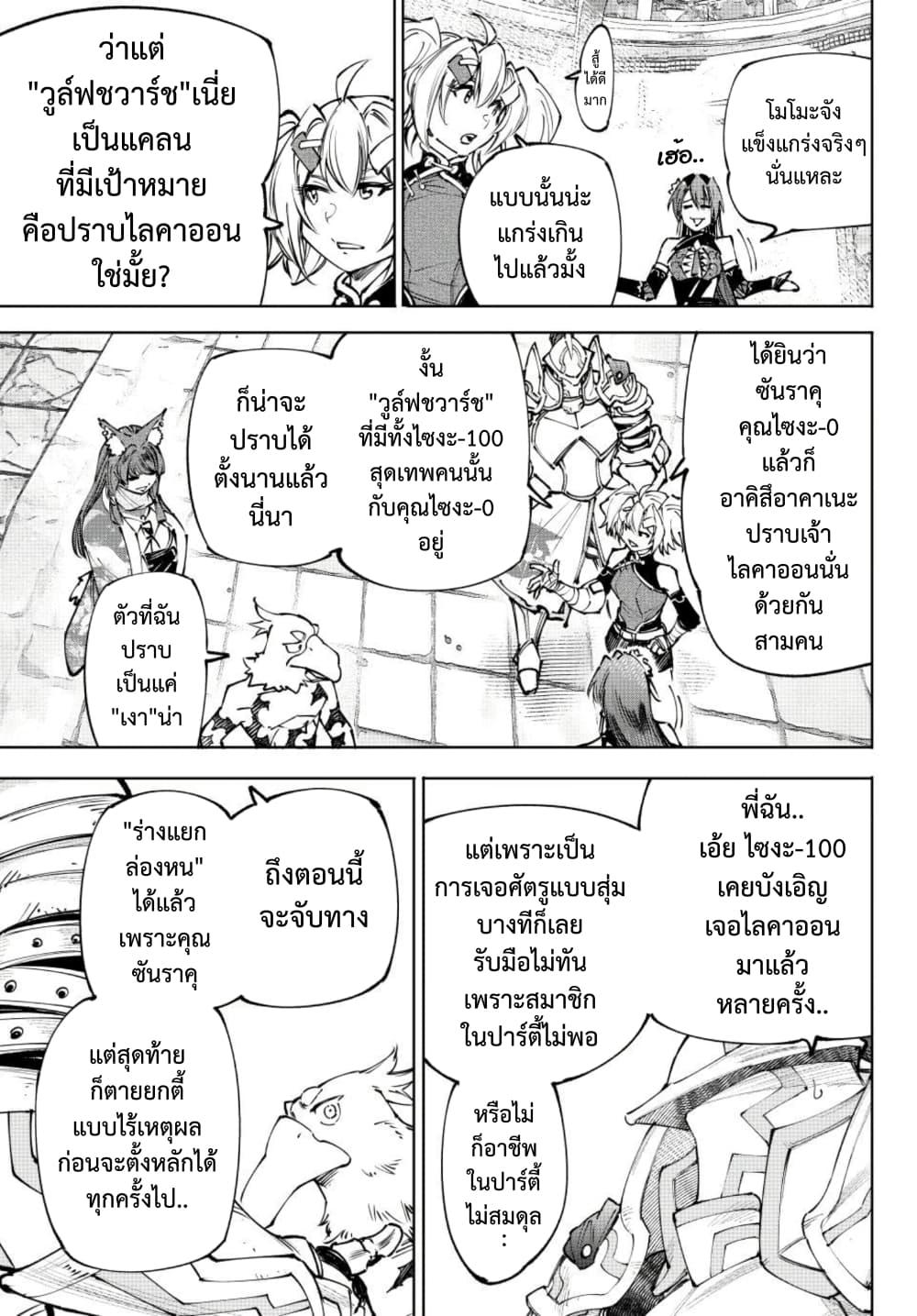 Shangri-La Frontier Chap 261 - Next Chap 262