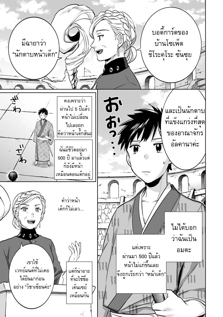 Jimi na Kensei wa Sore Demo Saikyou desu Chap 8 - Next Chap 9
