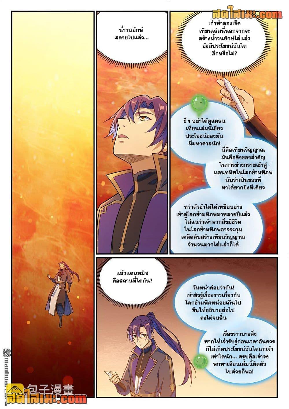 Bailian Chengshen Chap 1150 - Next Chap 1151