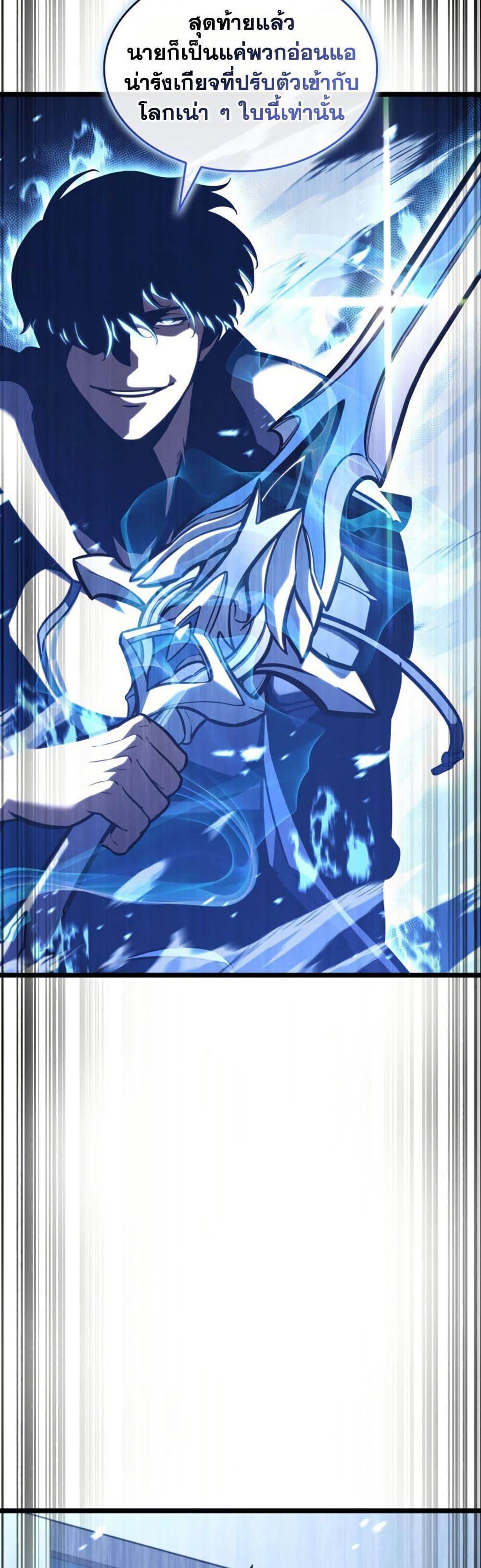 Return of the SSS-Class Ranker Chap 191 - Next Chap 192
