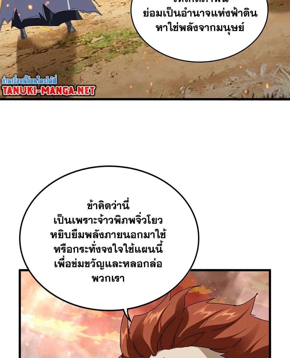 Magic Emperor Chap 872 - Next Chap 873