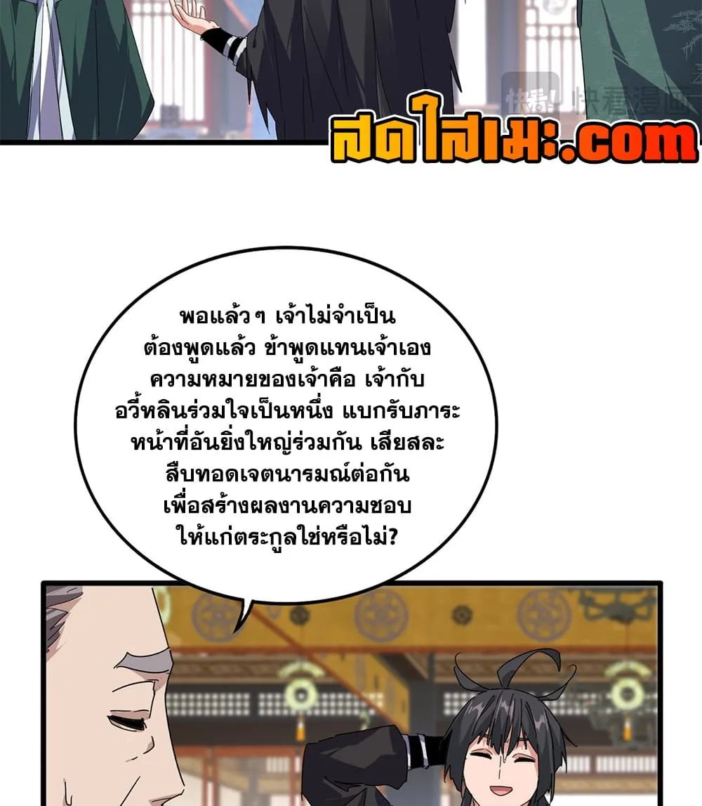 Magic Emperor Chap 919 - Next Chap 920
