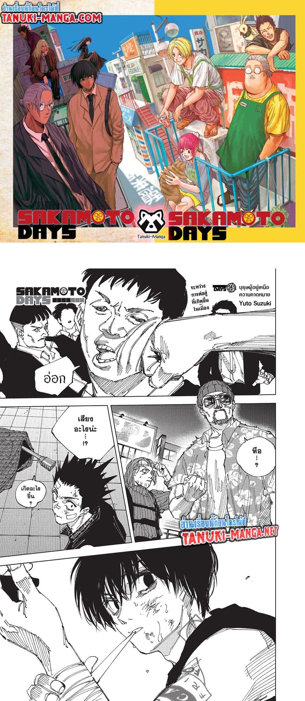 Sakamoto Days Chap 261 - Next Chap 262