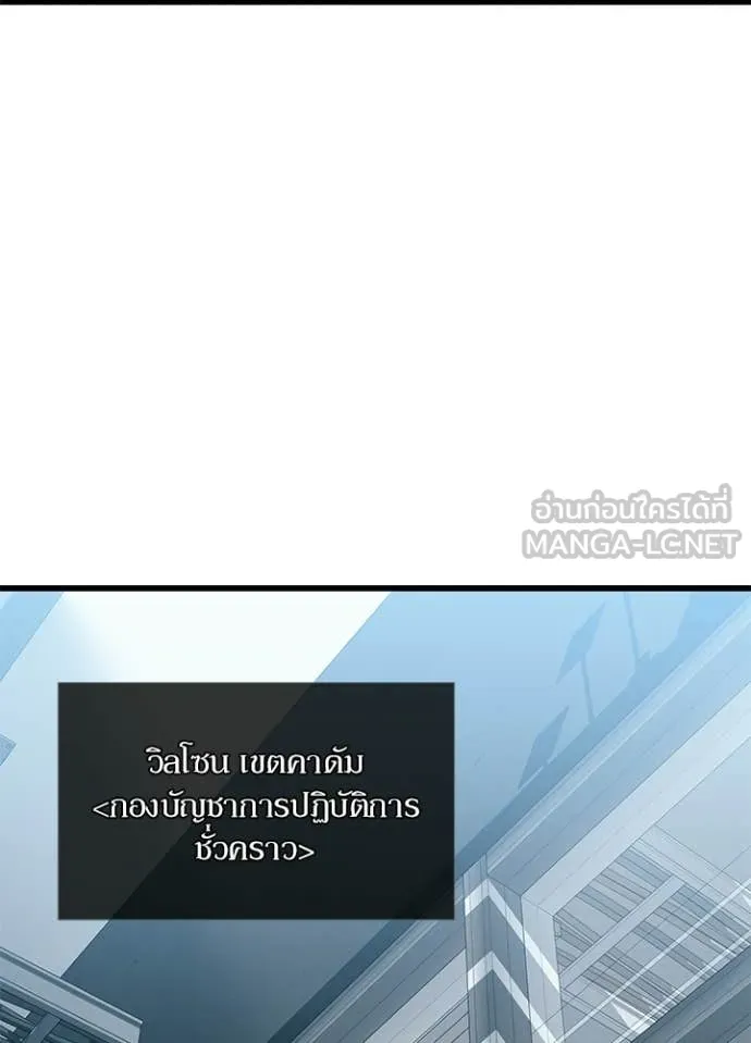 Villain To Kill Chap 227 - Next Chap 228