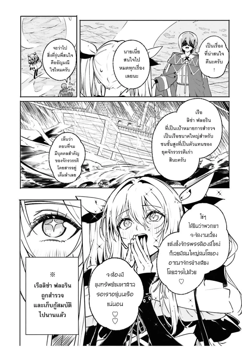 Majutsushi Kunon wa Miete Iru Chap 49.5 - Next Chap 50.5