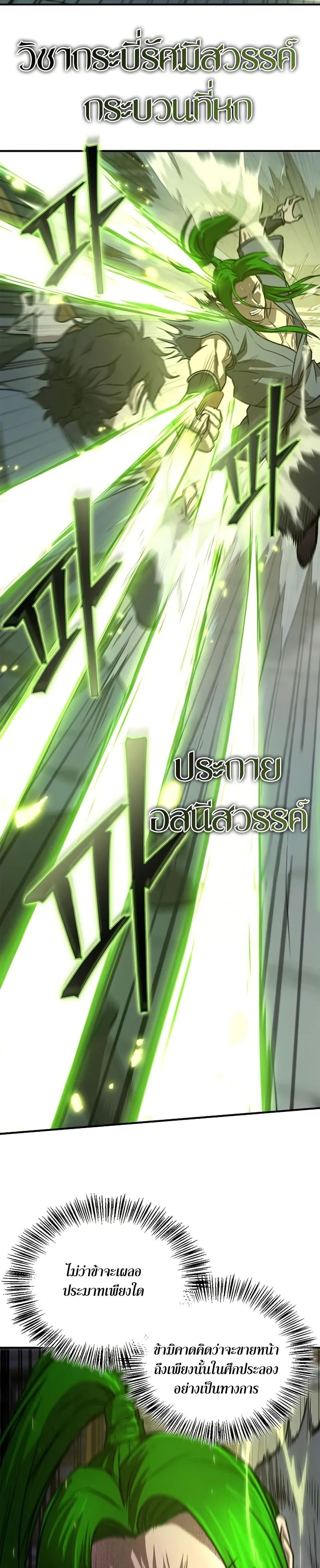 The Demonic Cult Instructor Returns Chap 29 - Next Chap 30