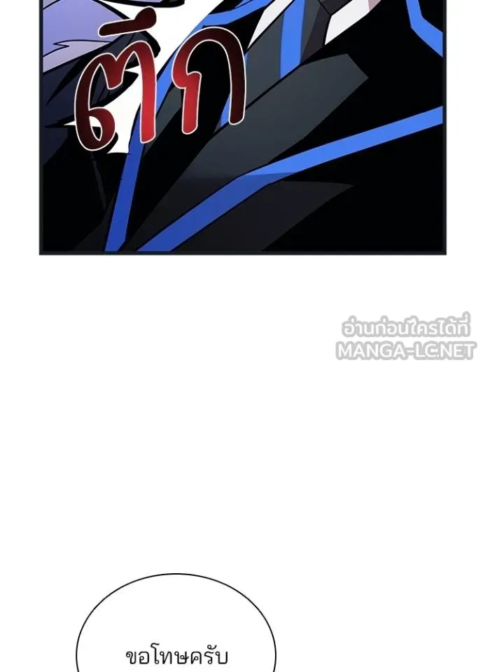 Villain To Kill Chap 171 - Next Chap 172
