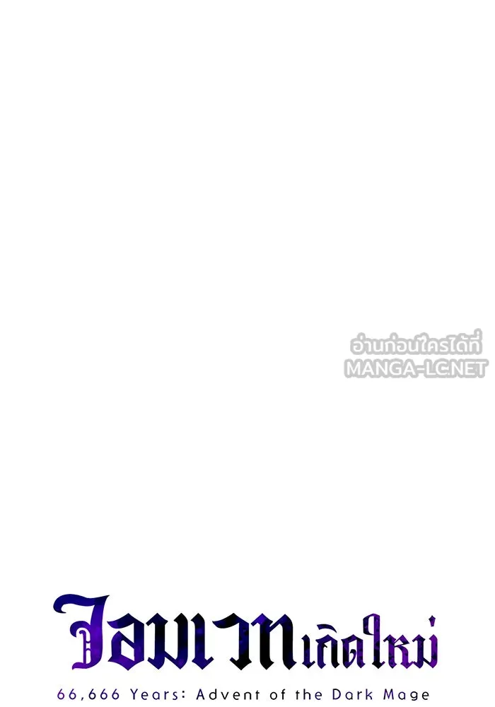 The Dark Magician Transmigrates After 66666 Years – จอมเวทเกิดใหม่ในรอบ 66666 ปี Chap 128 - Next Chap 129