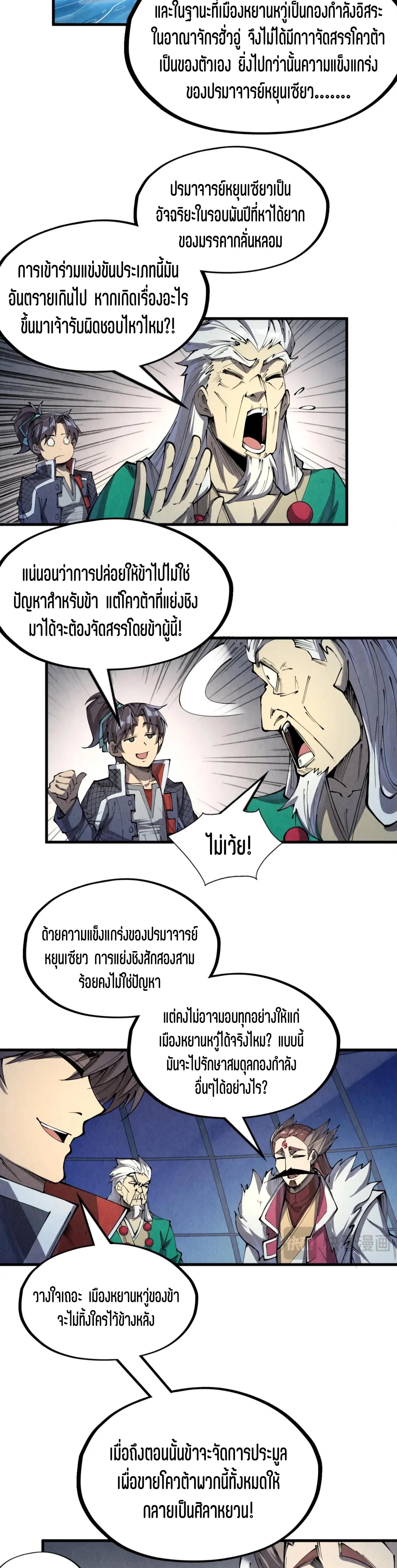 The Eternal Supreme Chap 231 - Next Chap 232