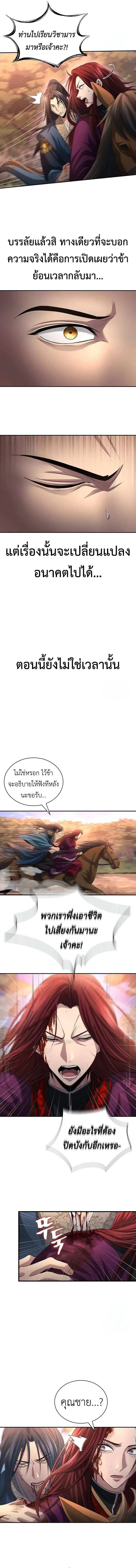 Regression of the Yong Clan Heir Chap 9 - Next Chap 10