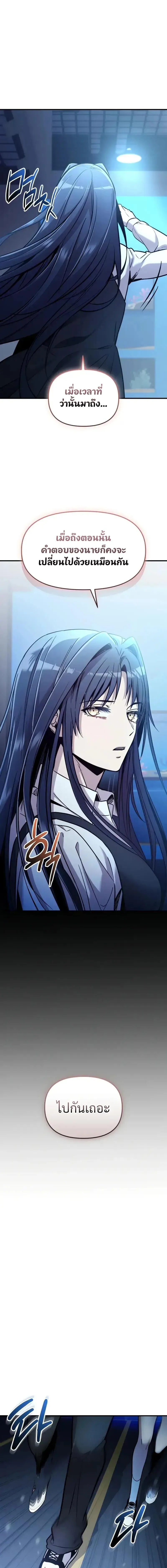 I Obtained a Mythic Item – พลิกชะตาคว้าไอเทมระดับเทพ Chap 159 - Next Chap 160