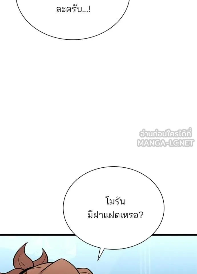 Villain To Kill Chap 207 - Next Chap 208