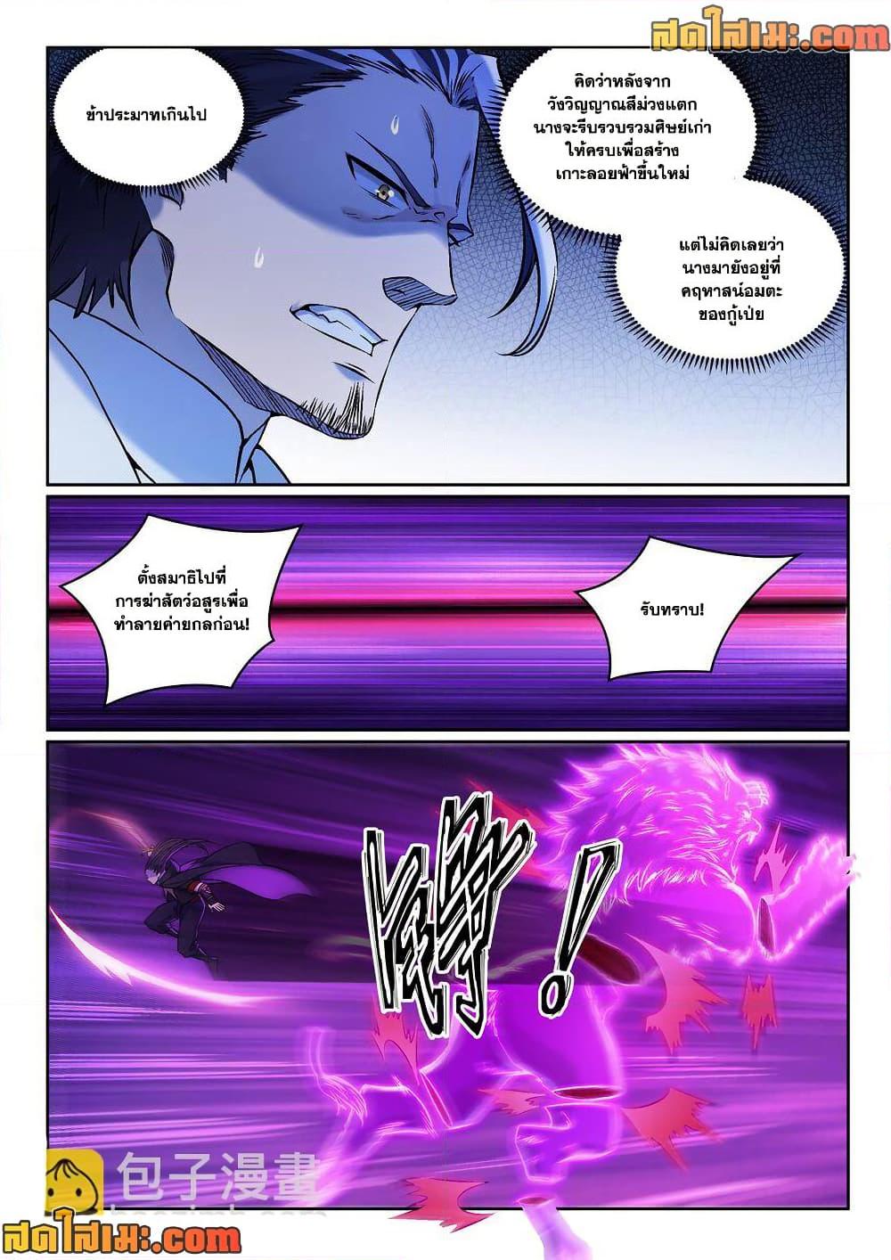 Bailian Chengshen Chap 969 - Next Chap 970