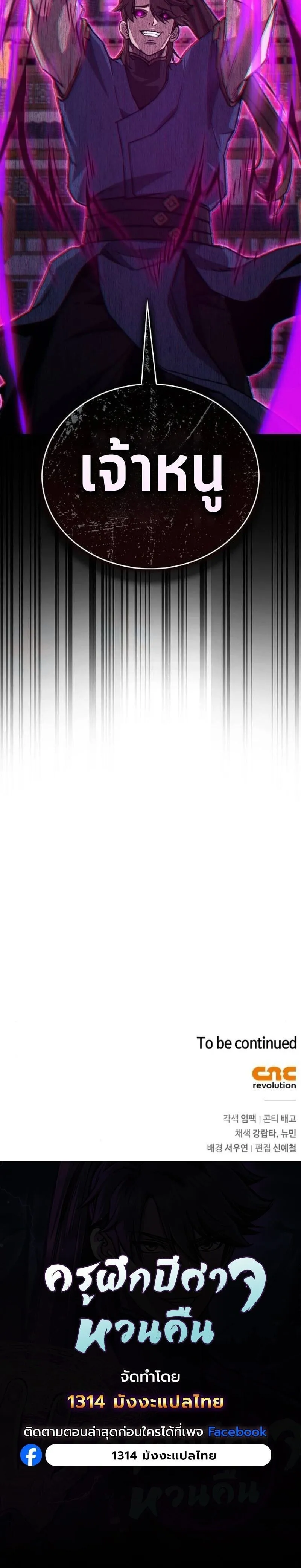 The Demonic Cult Instructor Returns Chap 39 - Next Chap 40