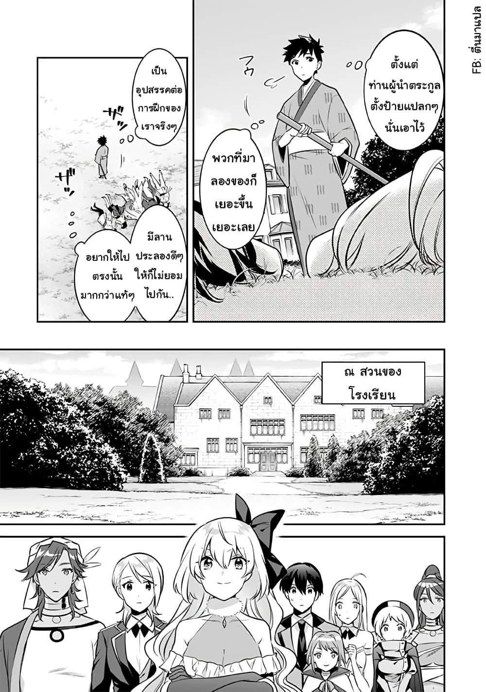 Jimi na Kensei wa Sore Demo Saikyou desu Chap 40 - Next Chap 41
