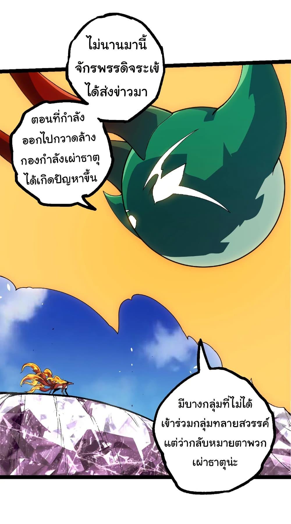 Evolution from the Big Tree Chap 496 - Next Chap 497