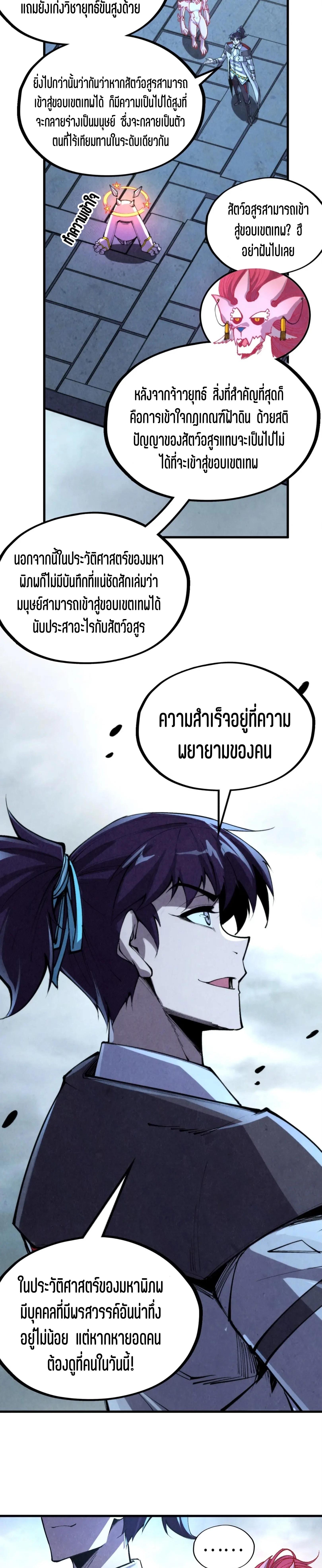 The Eternal Supreme Chap 327 - Next Chap 328