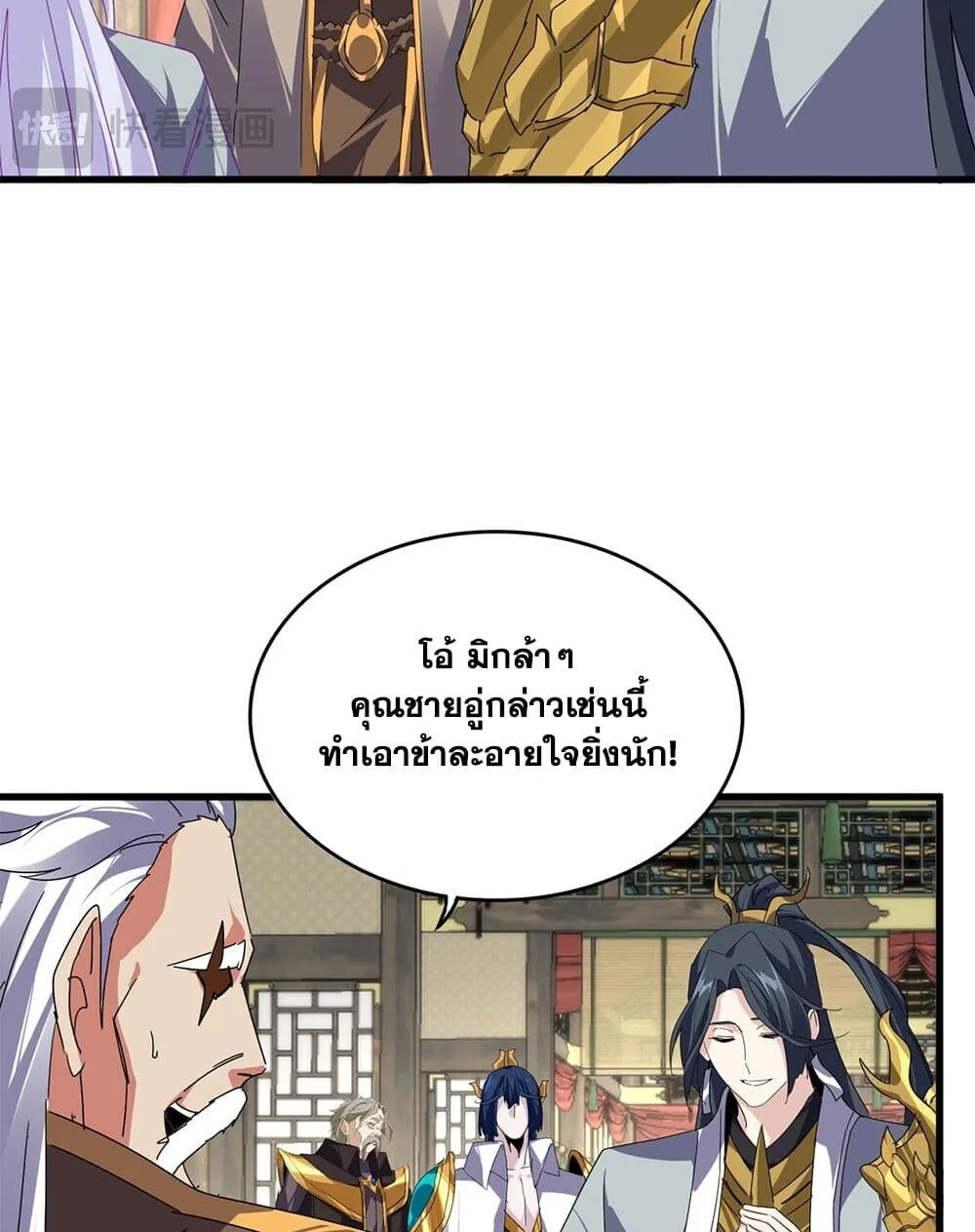 Magic Emperor Chap 869 - Next Chap 870