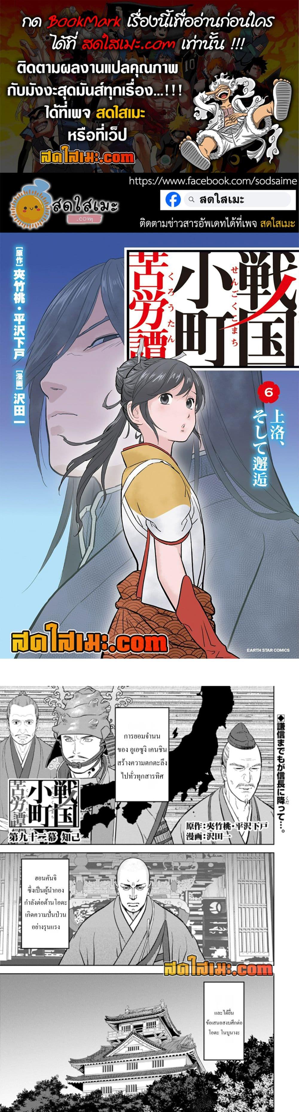 Sengoku Komachi Kuroutan: Noukou Giga Chap 92 - Next Chap 93