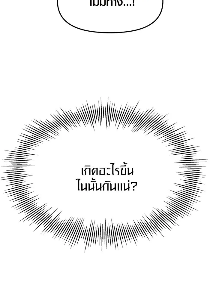 I Obtained a Mythic Item – พลิกชะตาคว้าไอเทมระดับเทพ Chap 37 - Next Chap 38