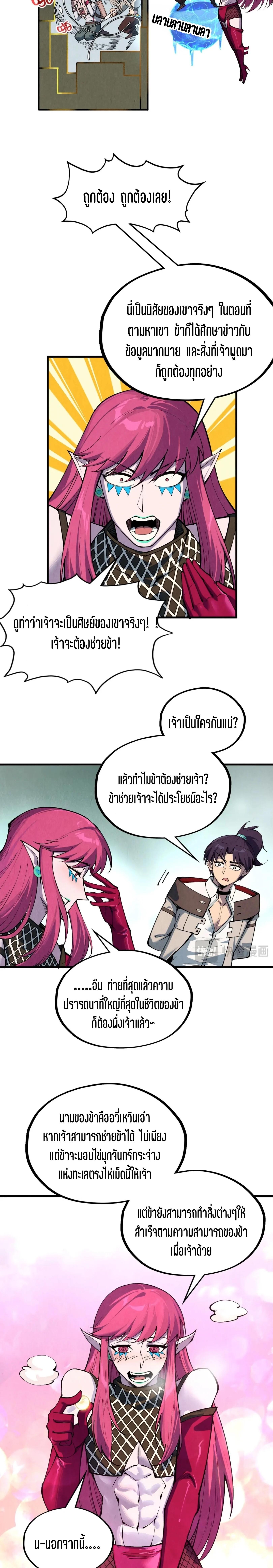 The Eternal Supreme Chap 324 - Next Chap 325