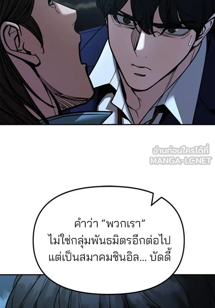 The Bully in Charge Chap 167 - Next Chap 168