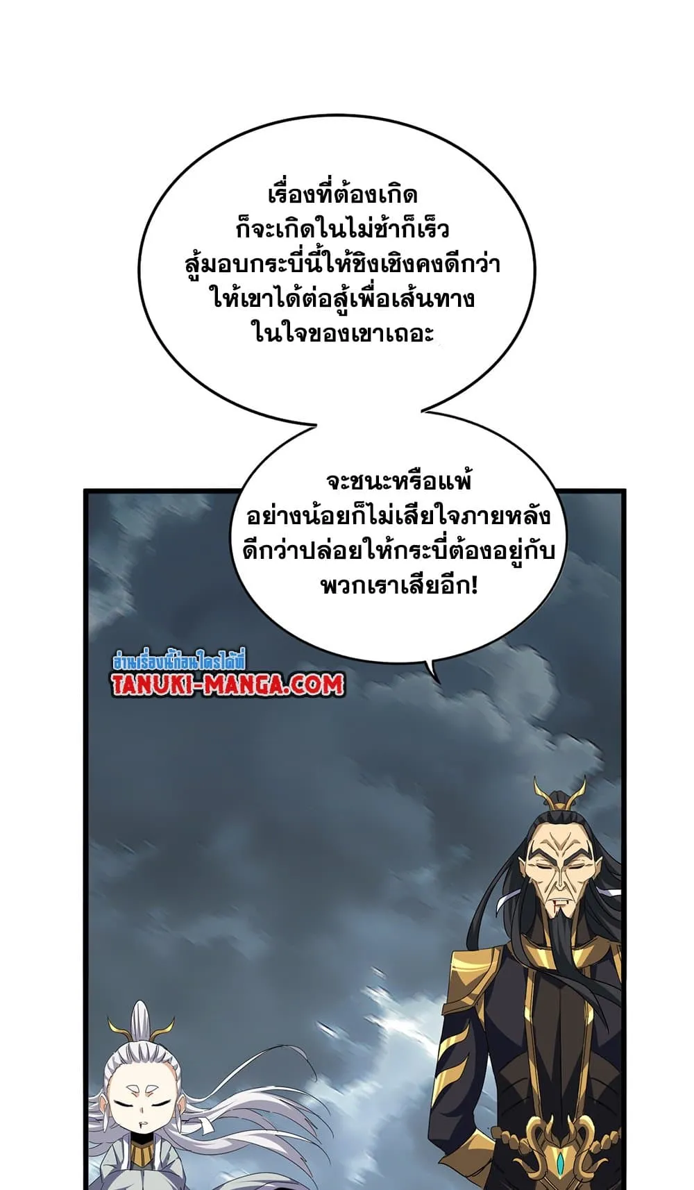 Magic Emperor Chap 744 - Next Chap 745