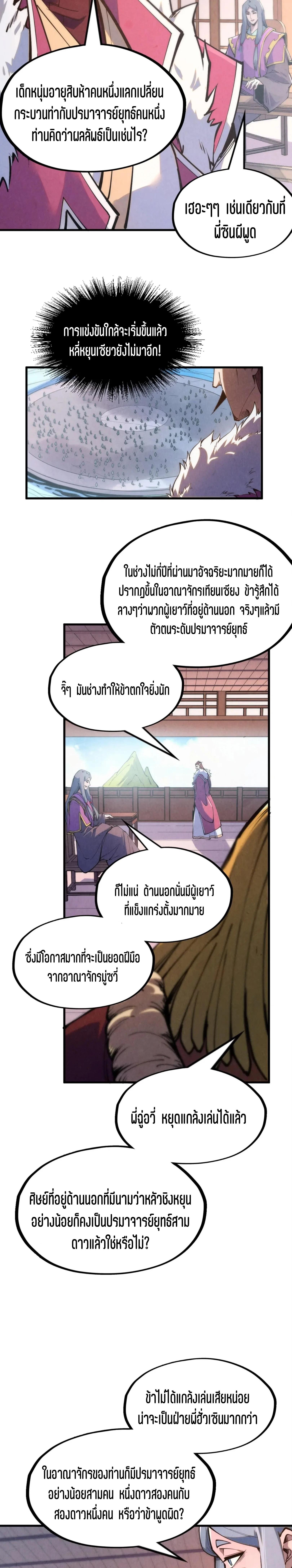 The Eternal Supreme Chap 233 - Next Chap 234