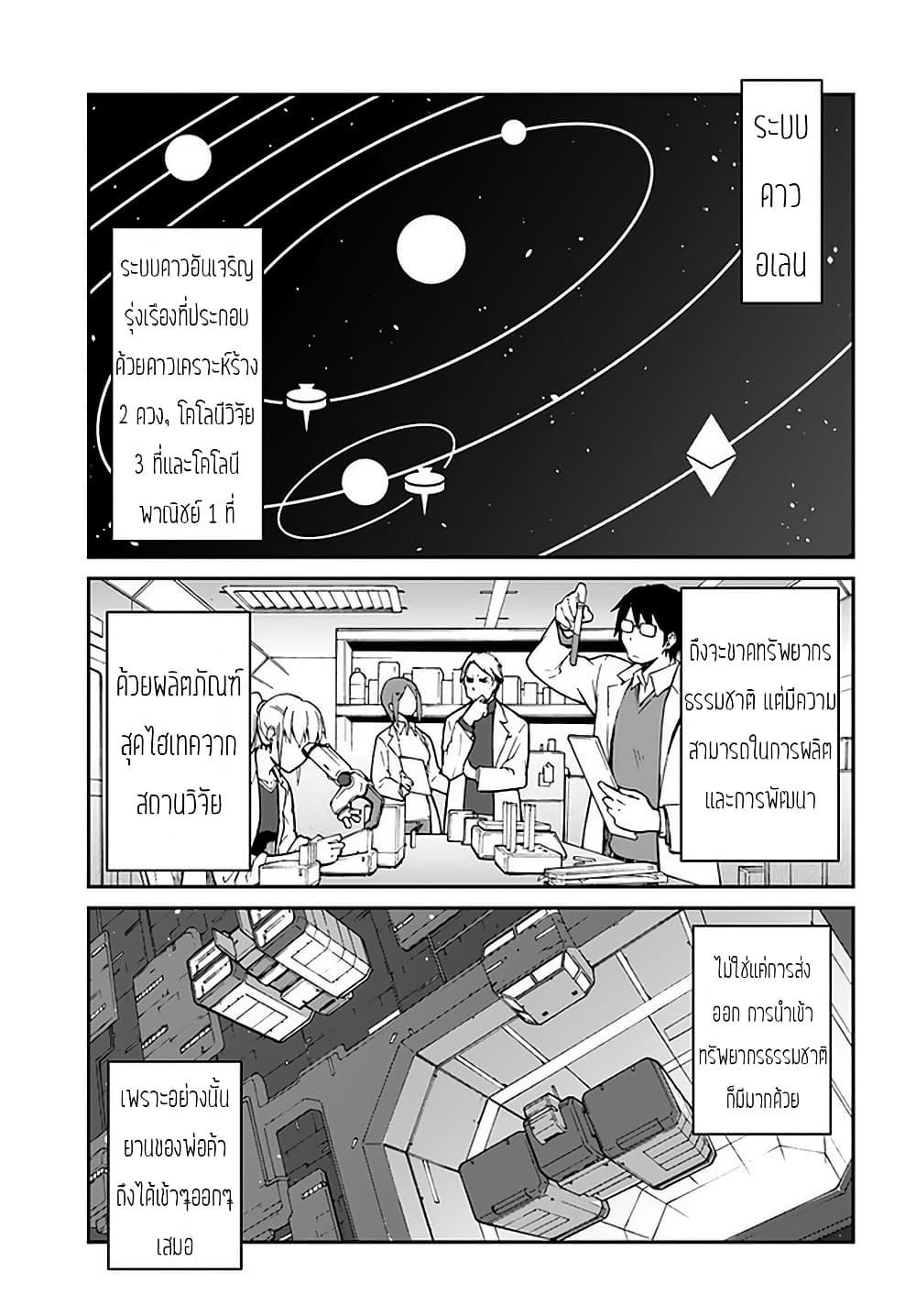 Mezametara saikyou soubi to uchuusen-mochi datta no de, ikkodate mezashite youhei toshite jiyuu ni ikitai Chap 11 - Next Chap 12