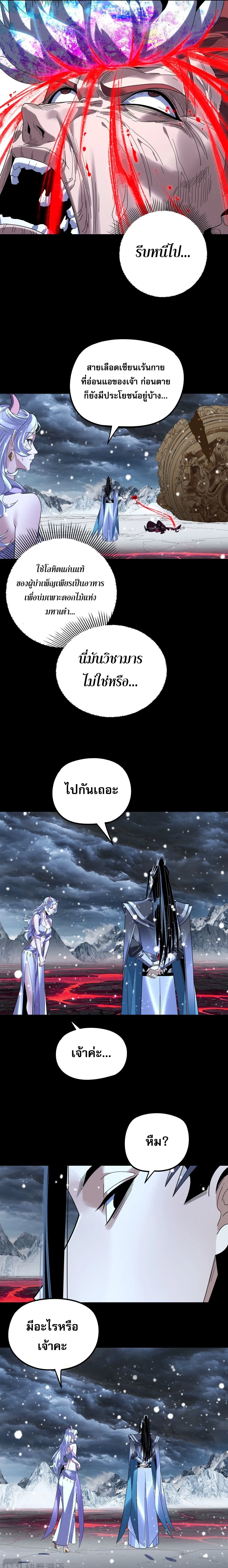 Villain is here Chap 273 - Next Chap 274