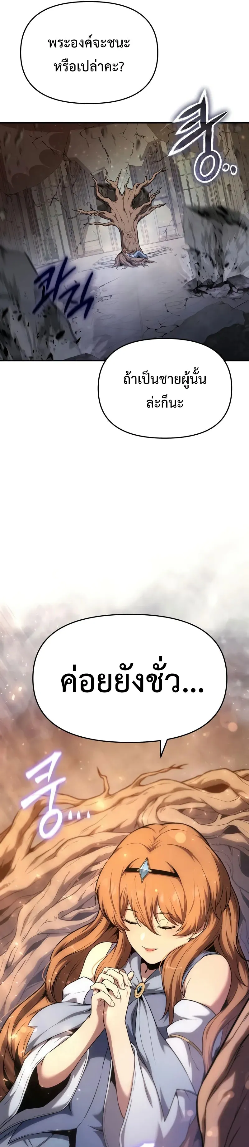 The Knight King Who Returned with a God Chap 105 - Next Chap 106