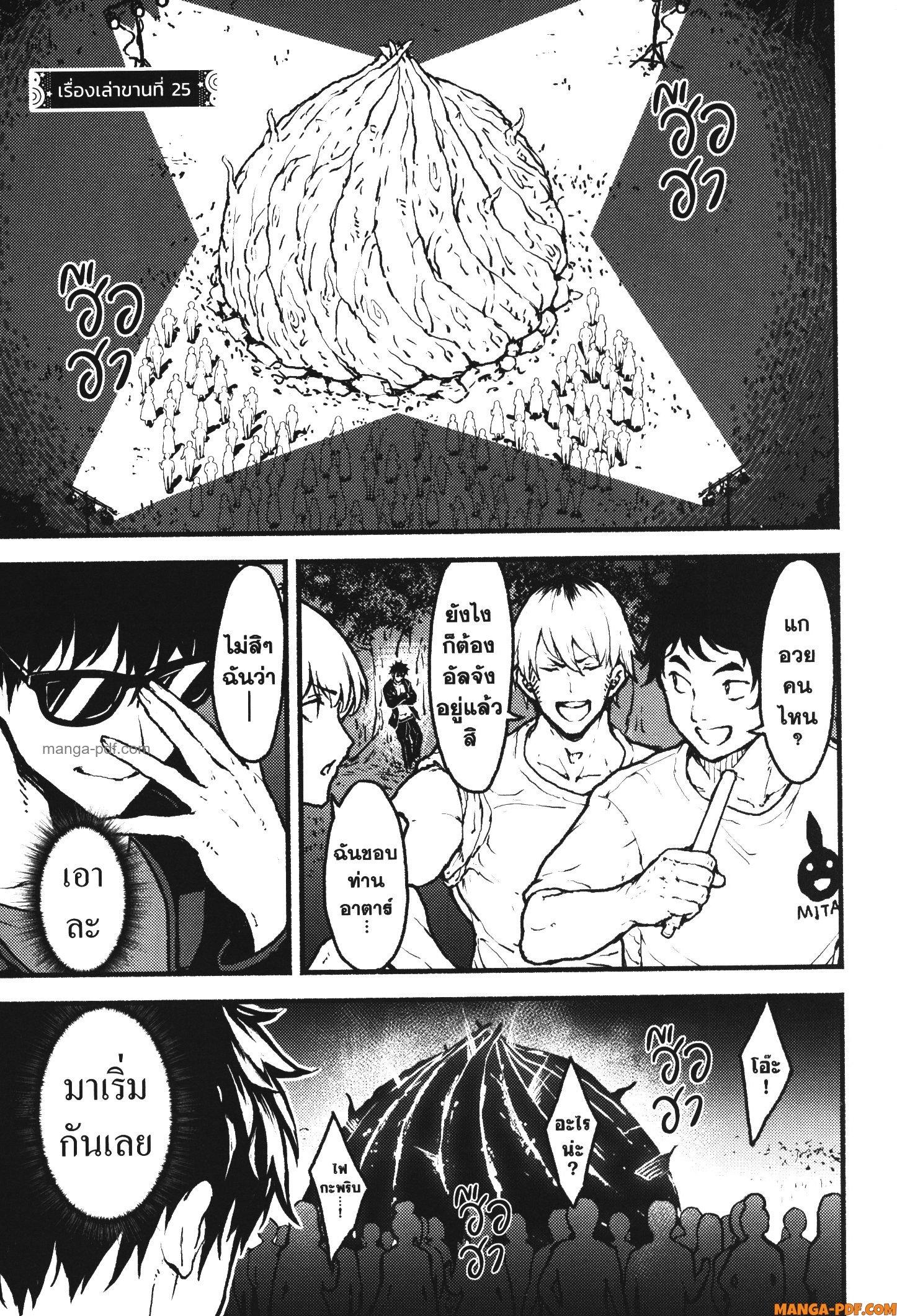 Kaminaki Sekai no Kamisama Katsudou – โลกนี้ โลกหน้า ข้าก็เป็นพระเจ้า Chap 25 - Next Chap 26