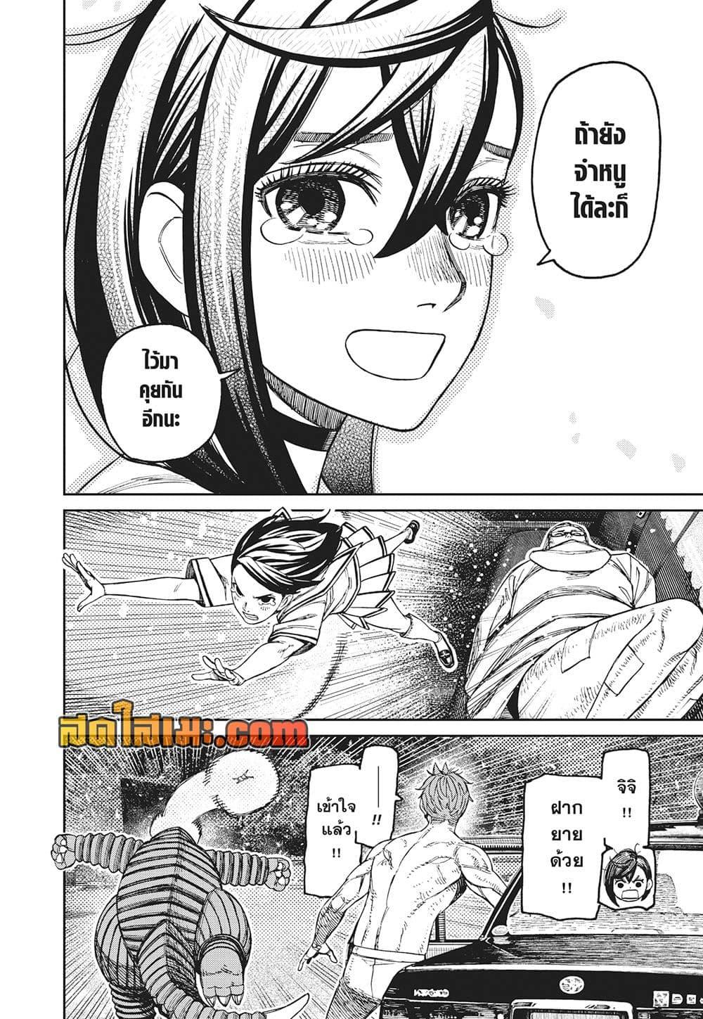DANDADAN Chap 207 - Next Chap 208