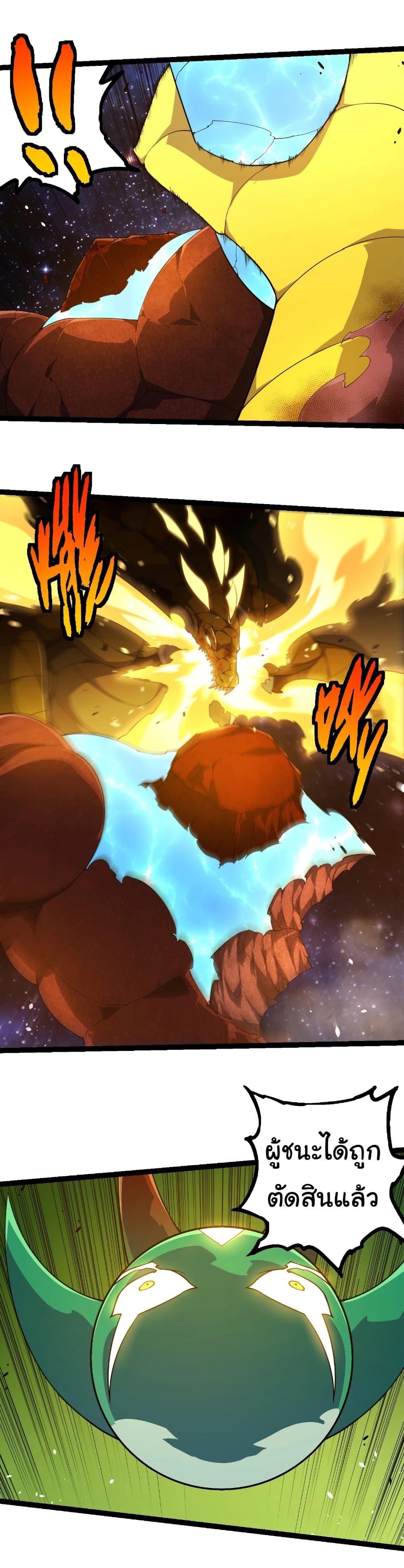 Evolution from the Big Tree Chap 394 - Next Chap 395